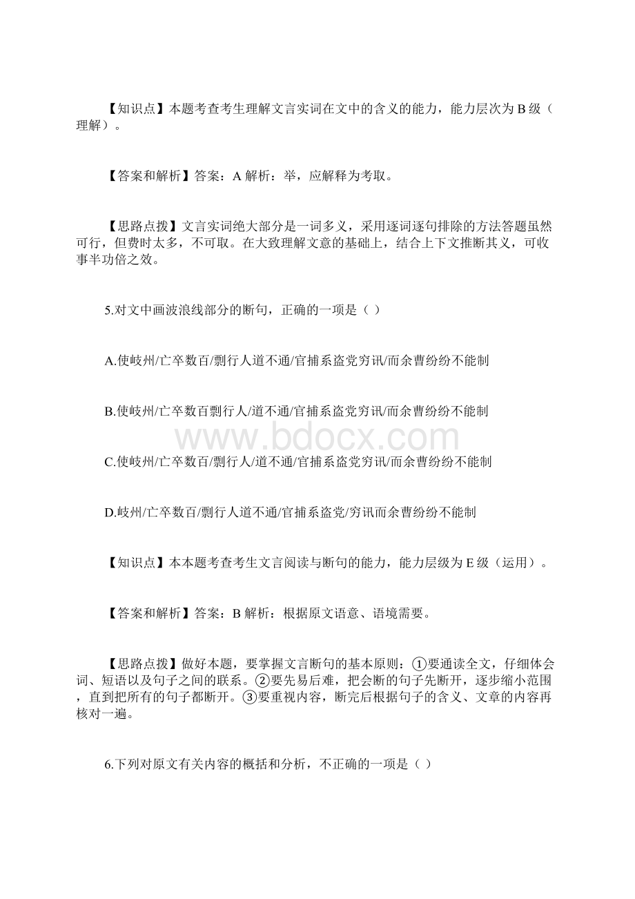 《张释之传》阅读试题答案及翻译译文Word格式文档下载.docx_第2页