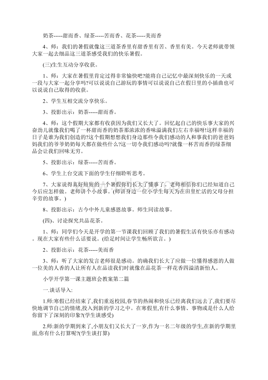 小学开学第一课主题班会教案例文.docx_第2页