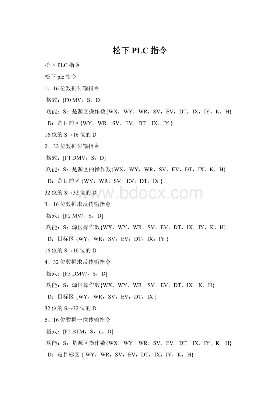 松下PLC指令Word下载.docx_第1页