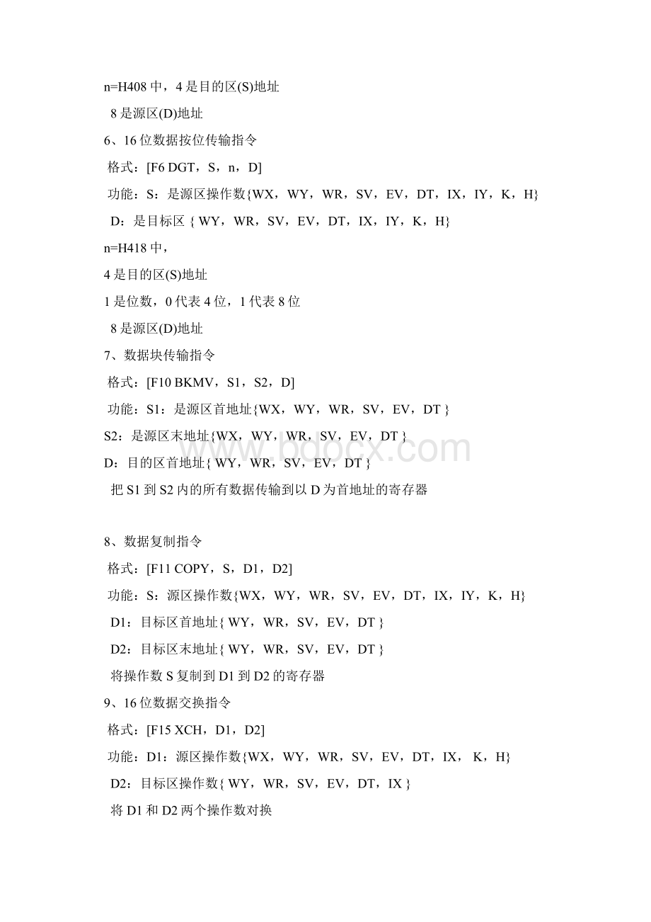 松下PLC指令.docx_第2页