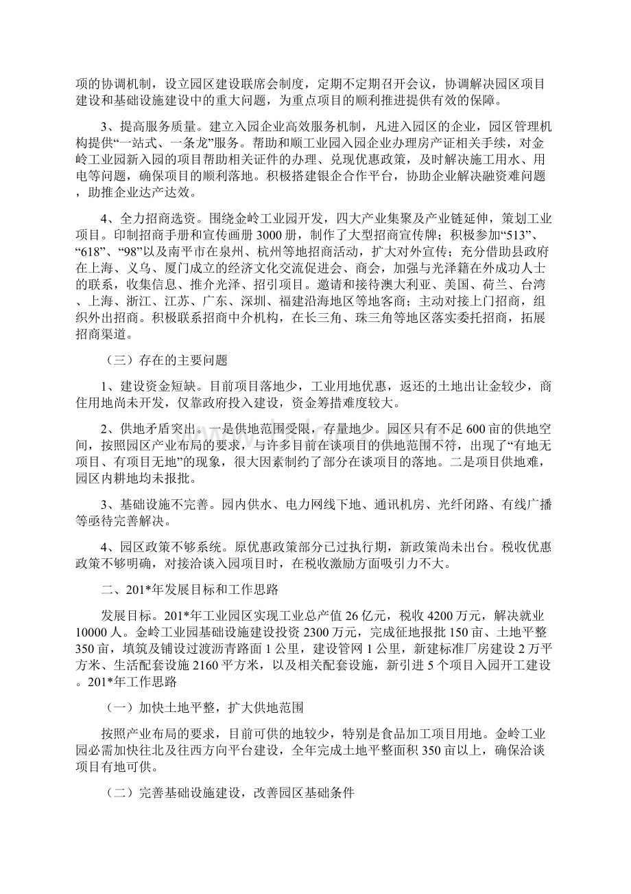 《光泽工业园区工作总结及工作思路》文档格式.docx_第2页