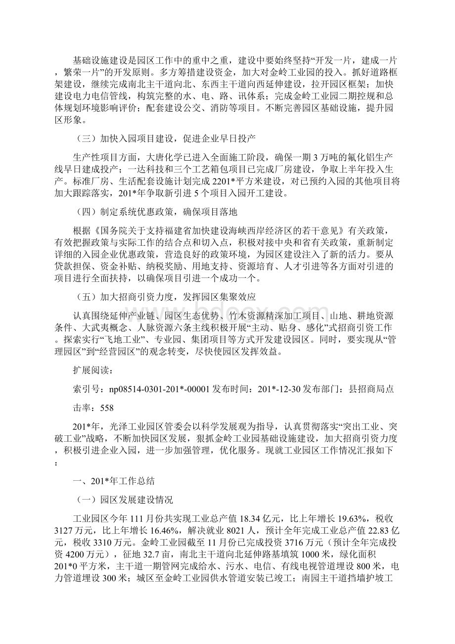 《光泽工业园区工作总结及工作思路》文档格式.docx_第3页