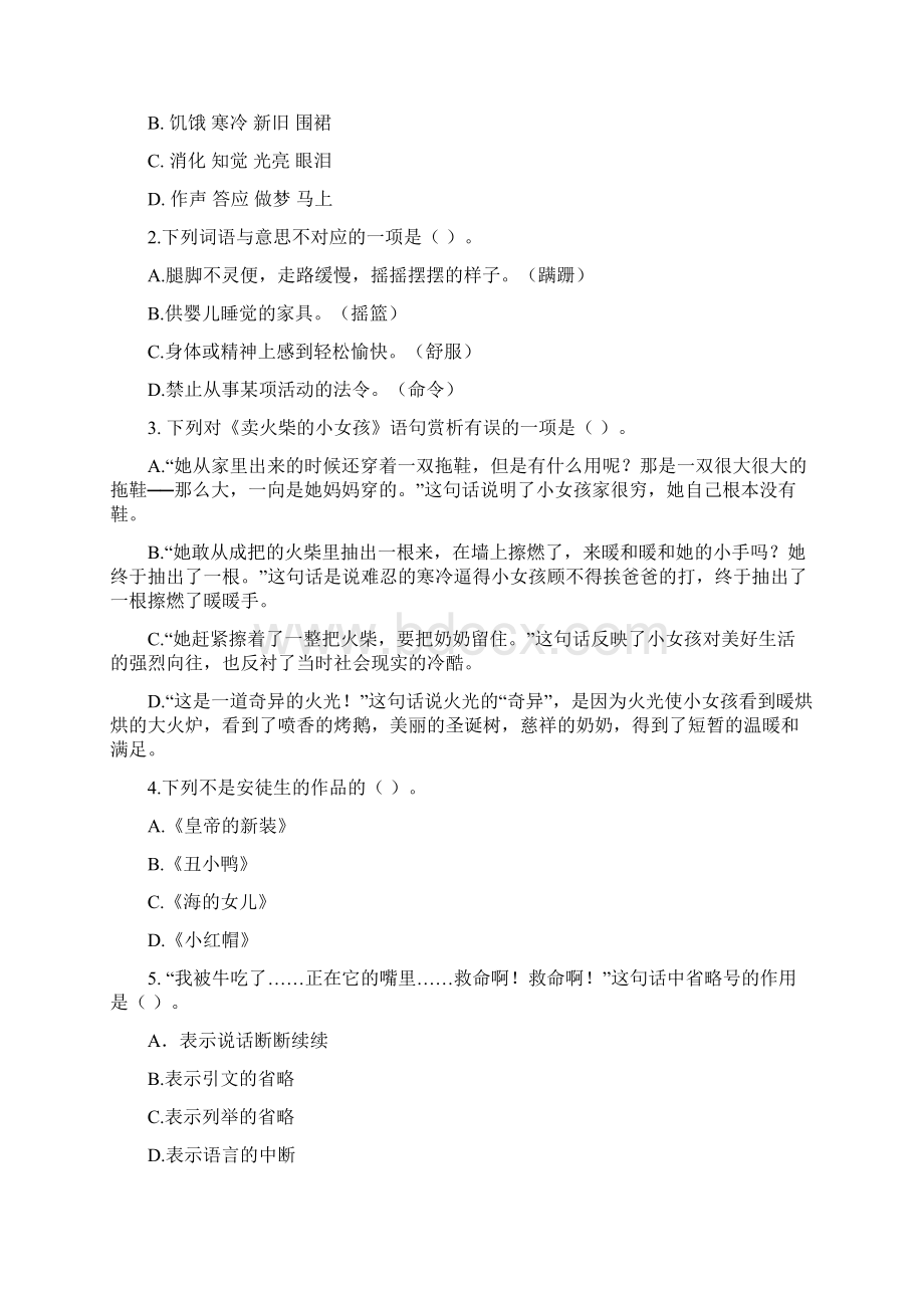 部编版小学语文三年级上册 第三单元测试题含答案 6.docx_第2页