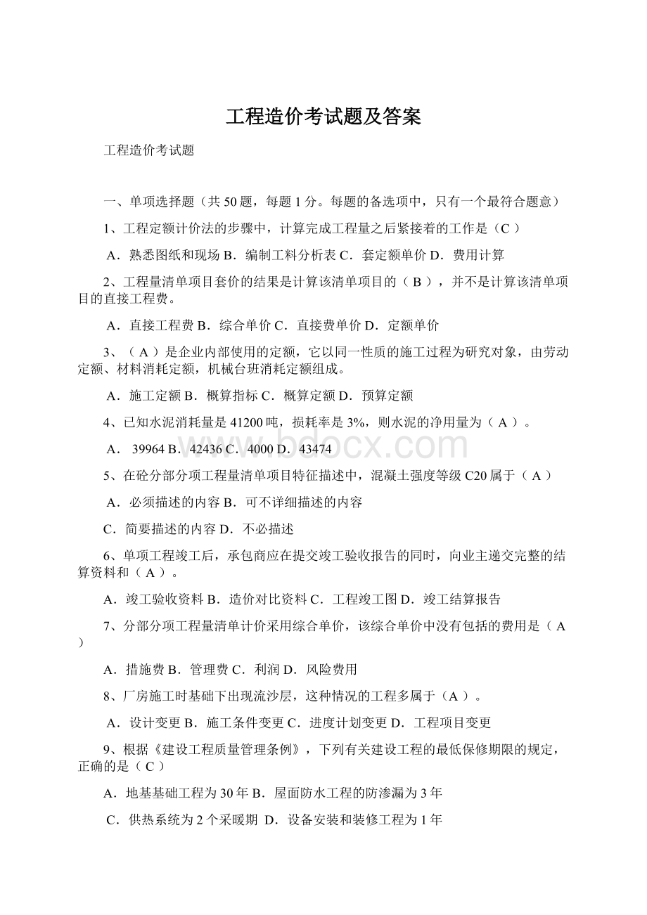 工程造价考试题及答案.docx_第1页