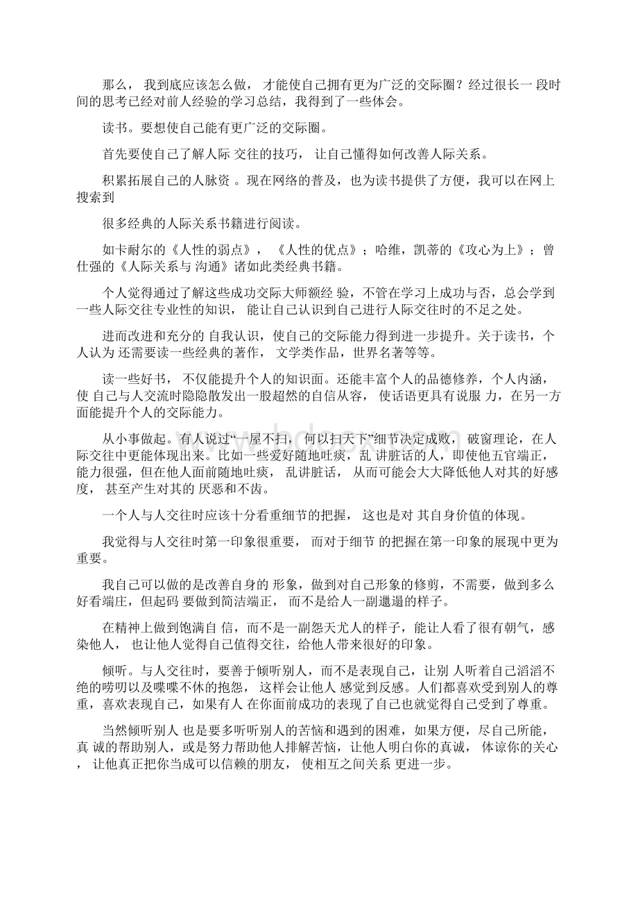 自我鉴定人际交往Word文件下载.docx_第3页