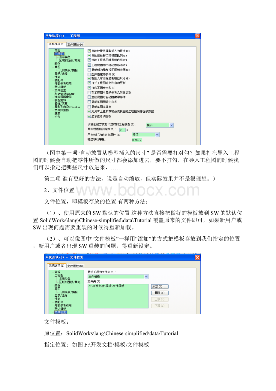 Solidworks 选项模板零件装配体工程图.docx_第2页