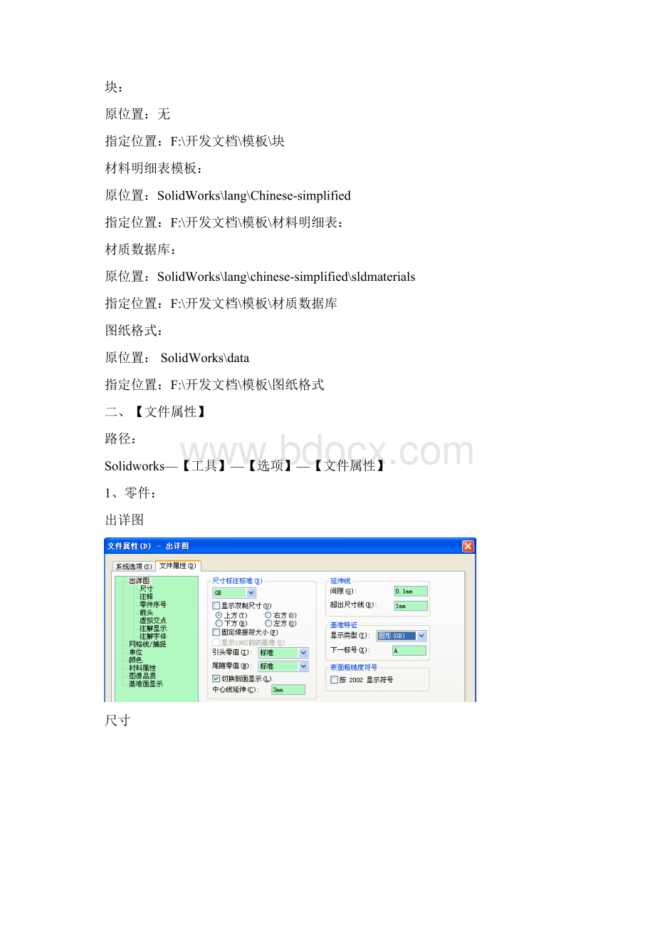 Solidworks 选项模板零件装配体工程图.docx_第3页