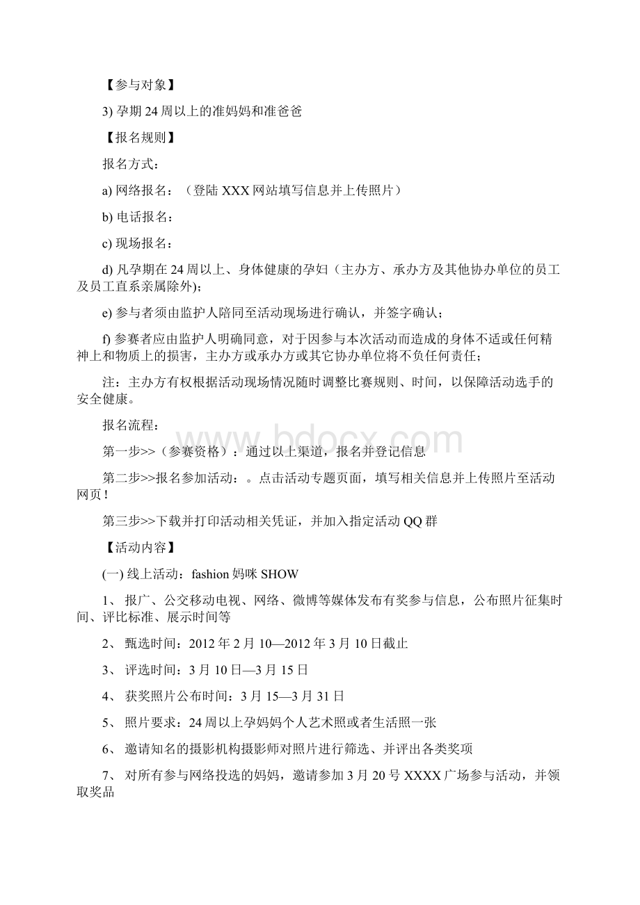 孕动汇孕妇主题系列活动.docx_第2页