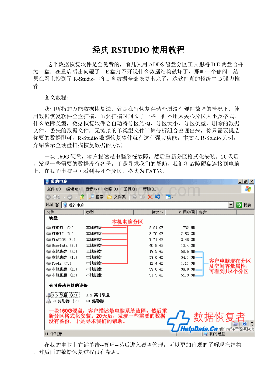 经典RSTUDIO使用教程Word文档格式.docx_第1页