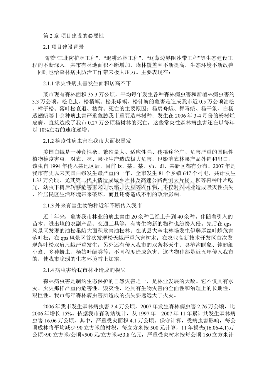 林业有害生物预警防控体系建设项目可行性研究报告.docx_第3页