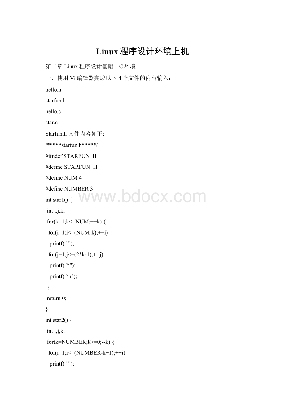 Linux程序设计环境上机.docx