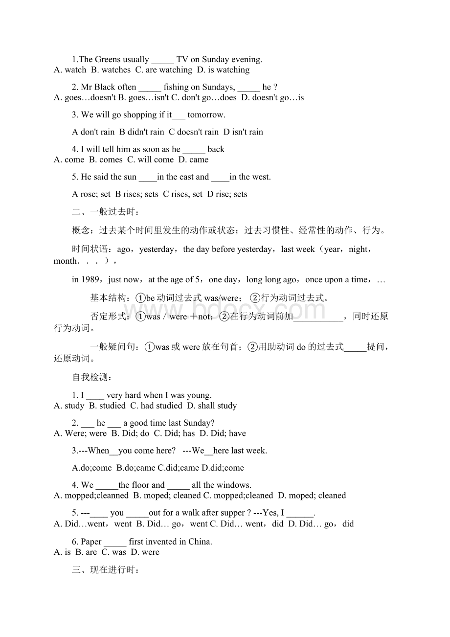 中考八种时态总复习Word格式文档下载.docx_第2页