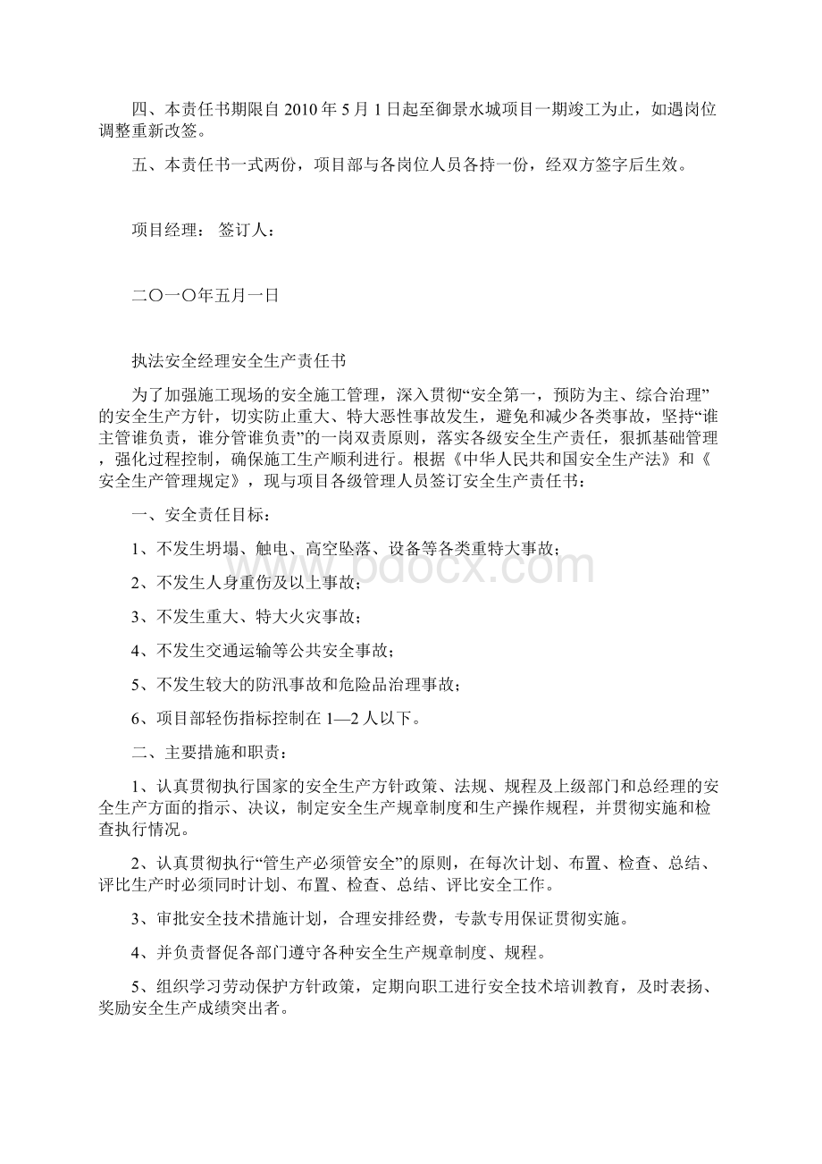 项目部各岗位安全生产责任书Word下载.docx_第2页