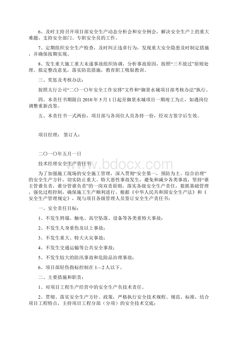 项目部各岗位安全生产责任书Word下载.docx_第3页