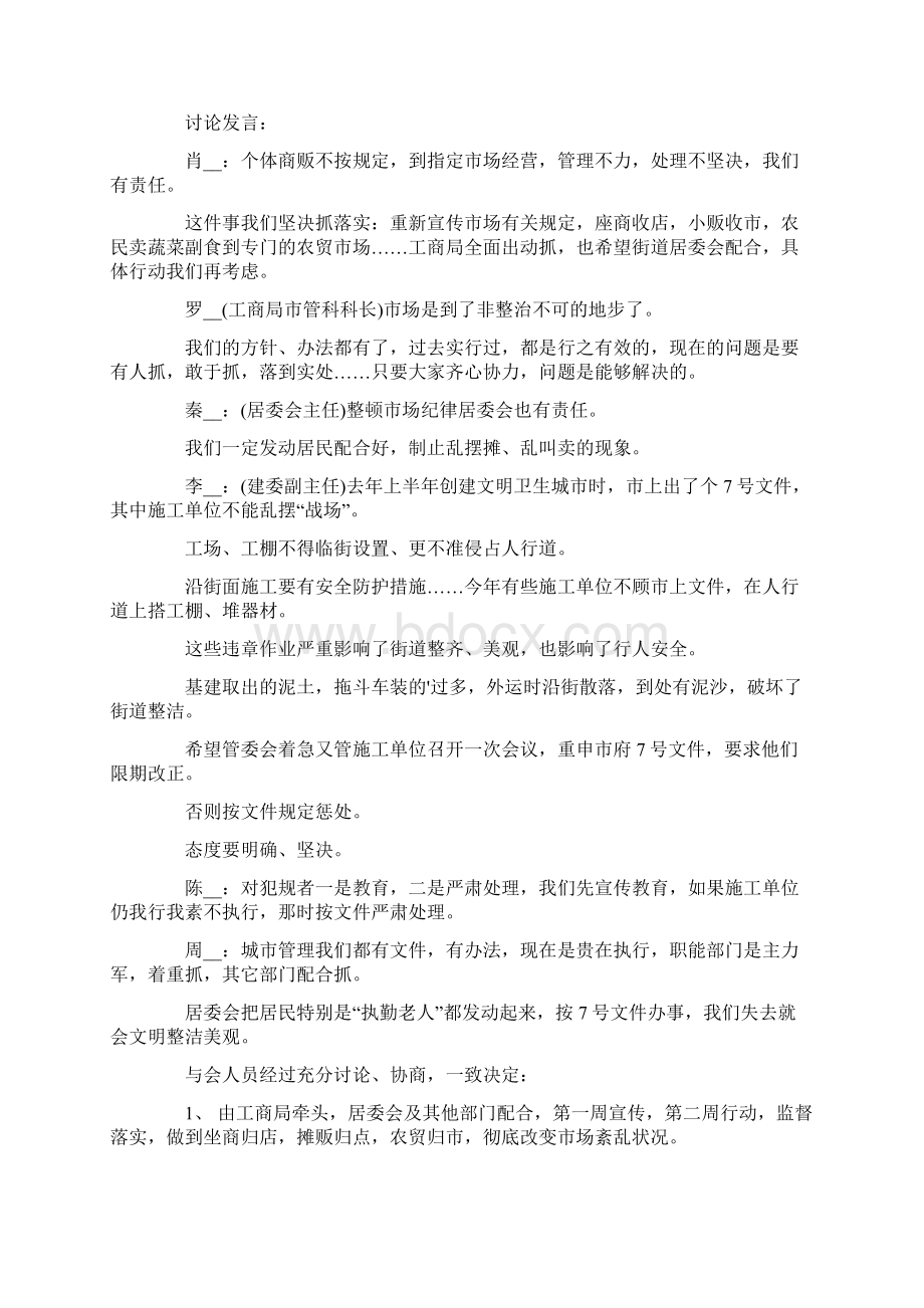 经典会议记录范文.docx_第2页