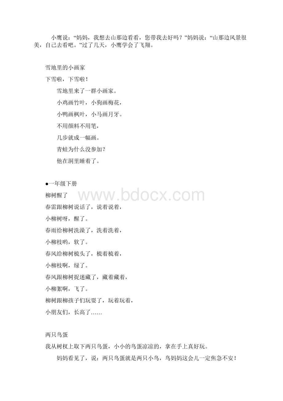 小学语文必背课文Word格式.docx_第3页