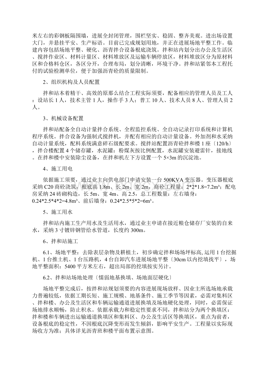 沥青搅拌站专项施工方案.docx_第3页