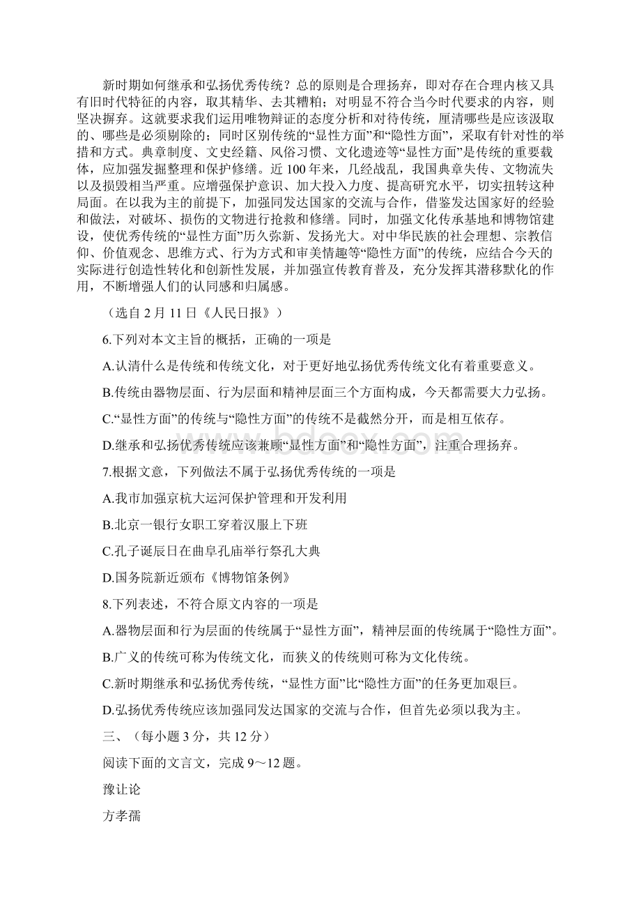 届山东省德州市高三下学期三月一模考试语文试题及文档格式.docx_第3页