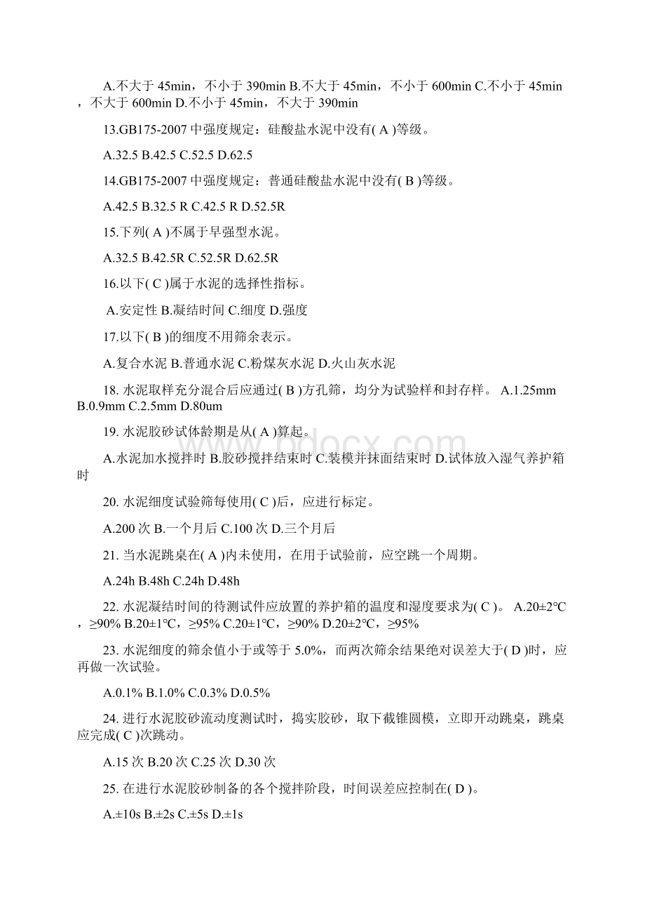 试验员考试试题及答案Word格式.docx_第2页