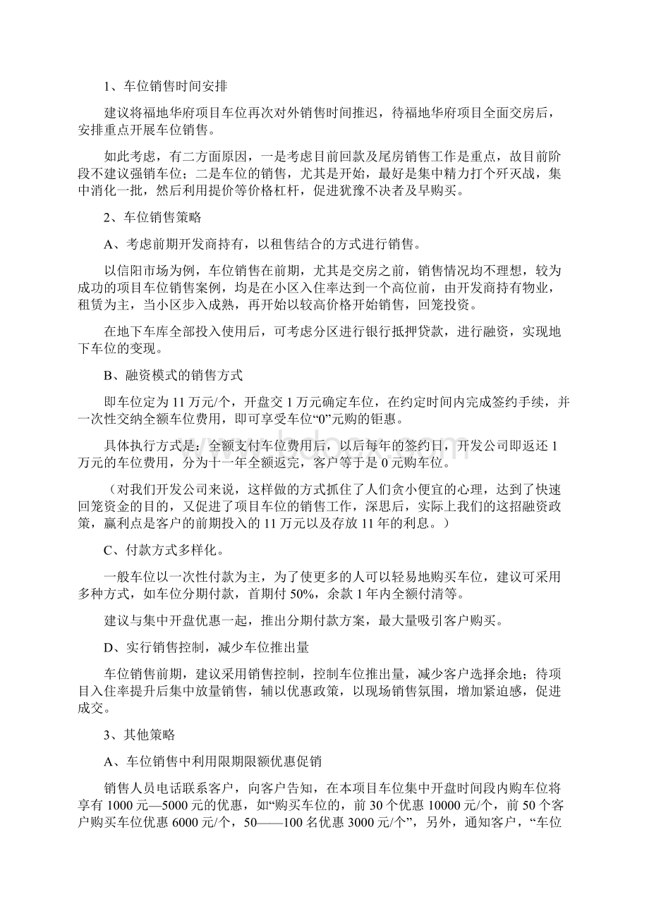 地下车位销售方案.docx_第2页