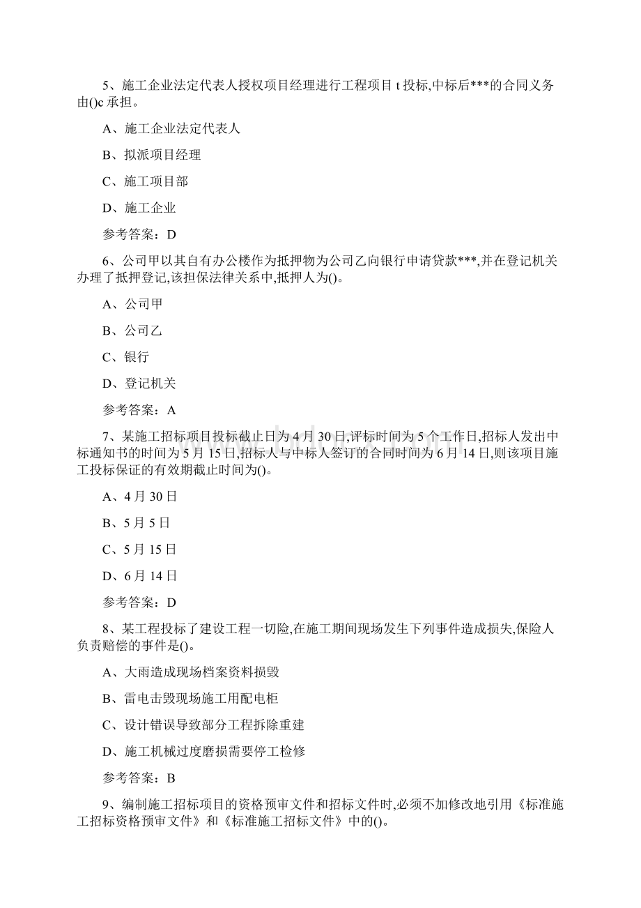 往年监理工程师考试合同管理真题及答案Word文档下载推荐.docx_第2页