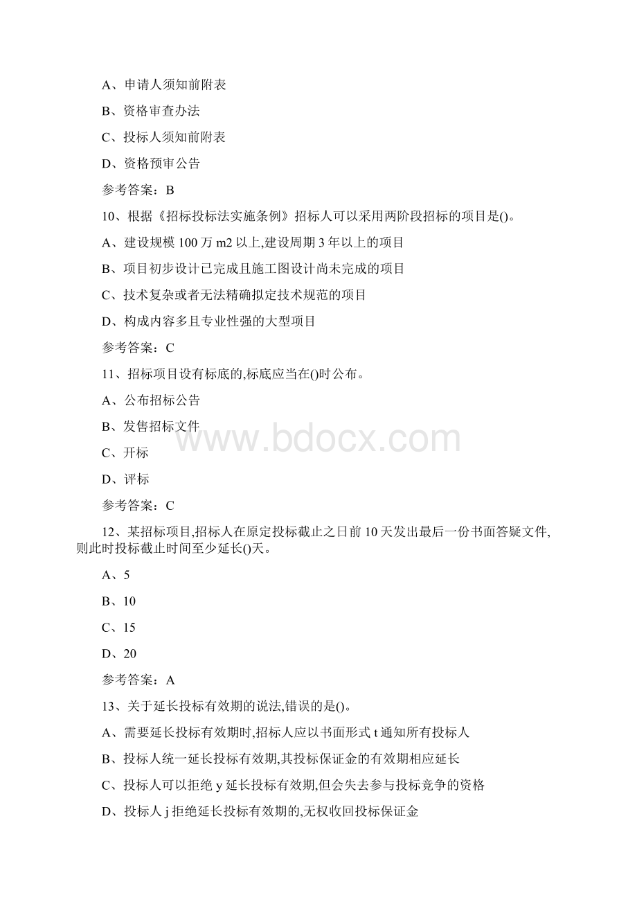 往年监理工程师考试合同管理真题及答案Word文档下载推荐.docx_第3页