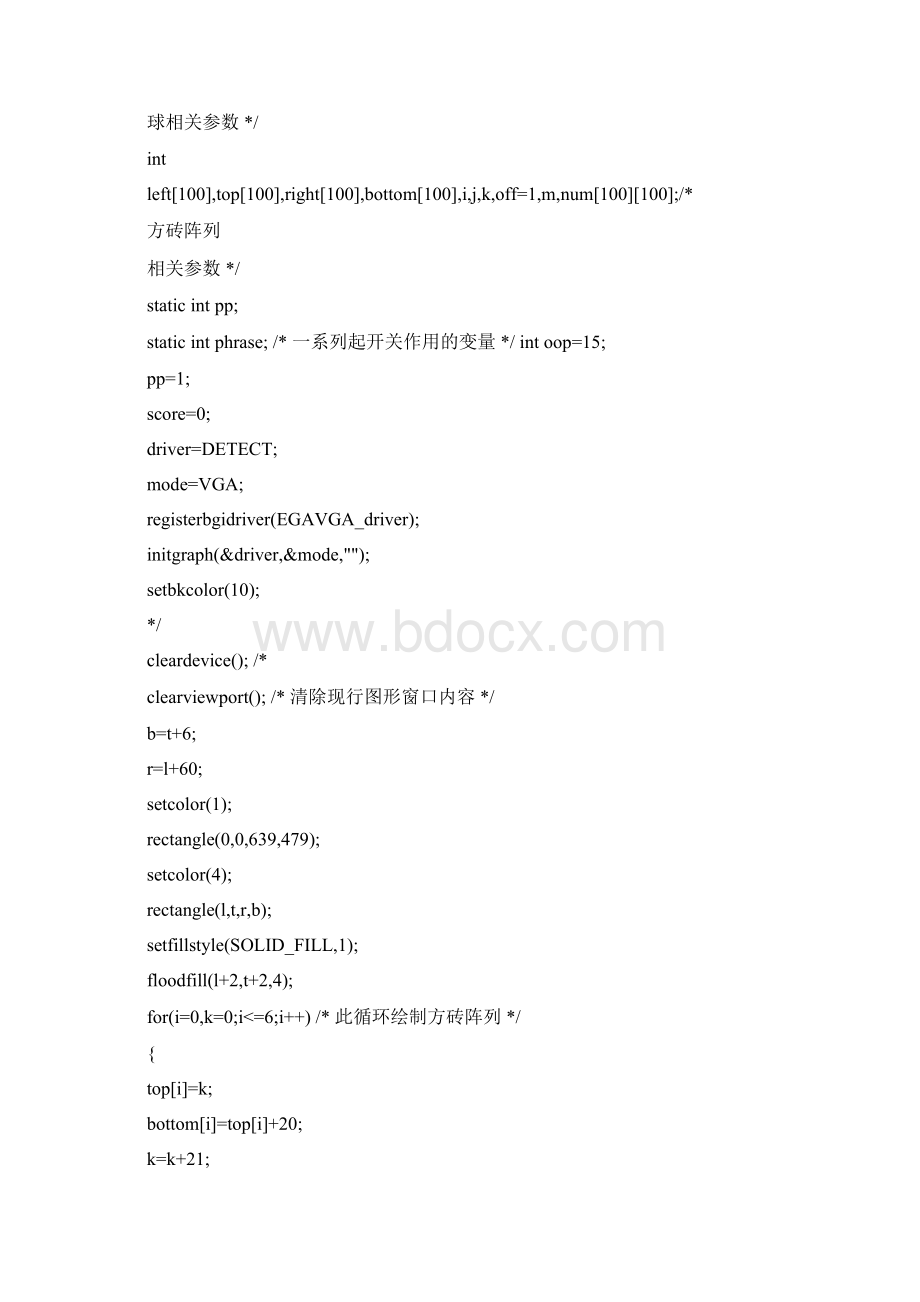 C语言小游戏源代码《打砖块》Word下载.docx_第3页