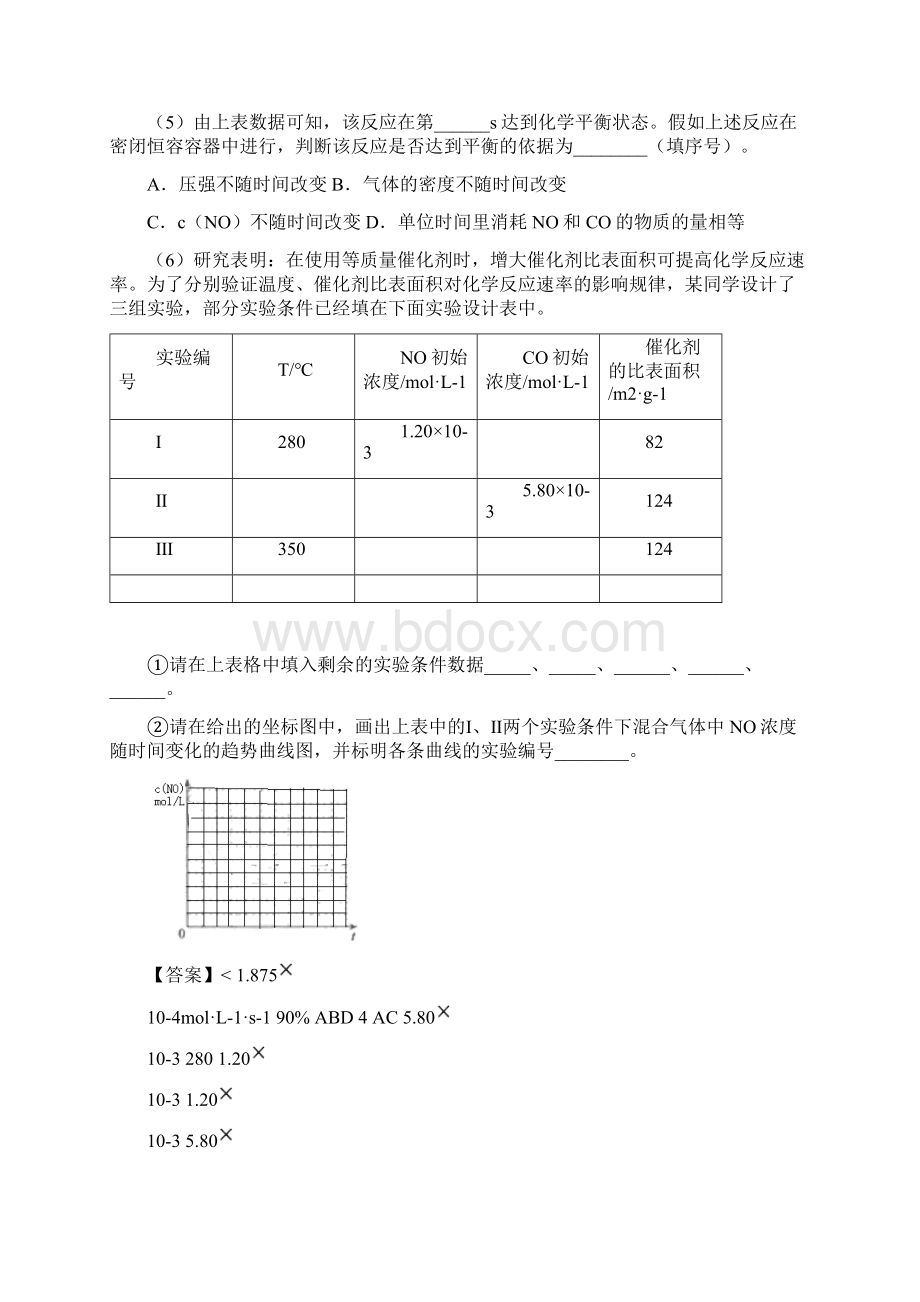 备战高考化学化学反应的速率与限度经典压轴题附答案.docx_第2页