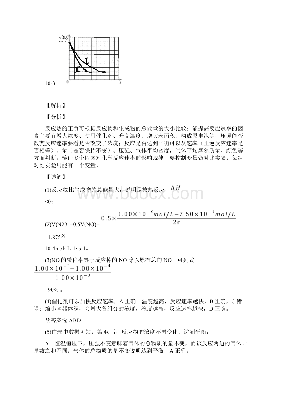 备战高考化学化学反应的速率与限度经典压轴题附答案.docx_第3页