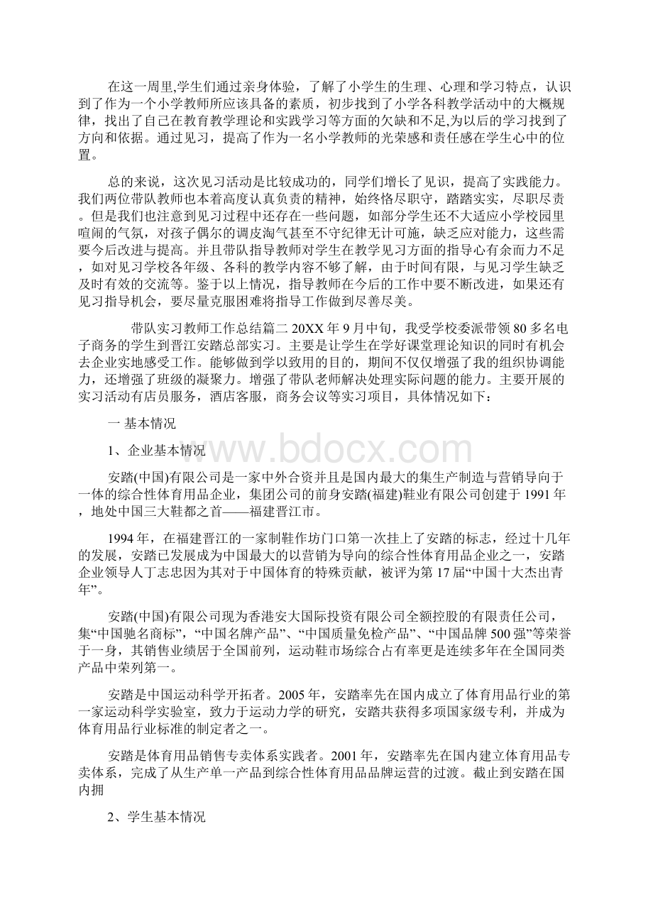 带队实习教师工作计划总结.docx_第2页