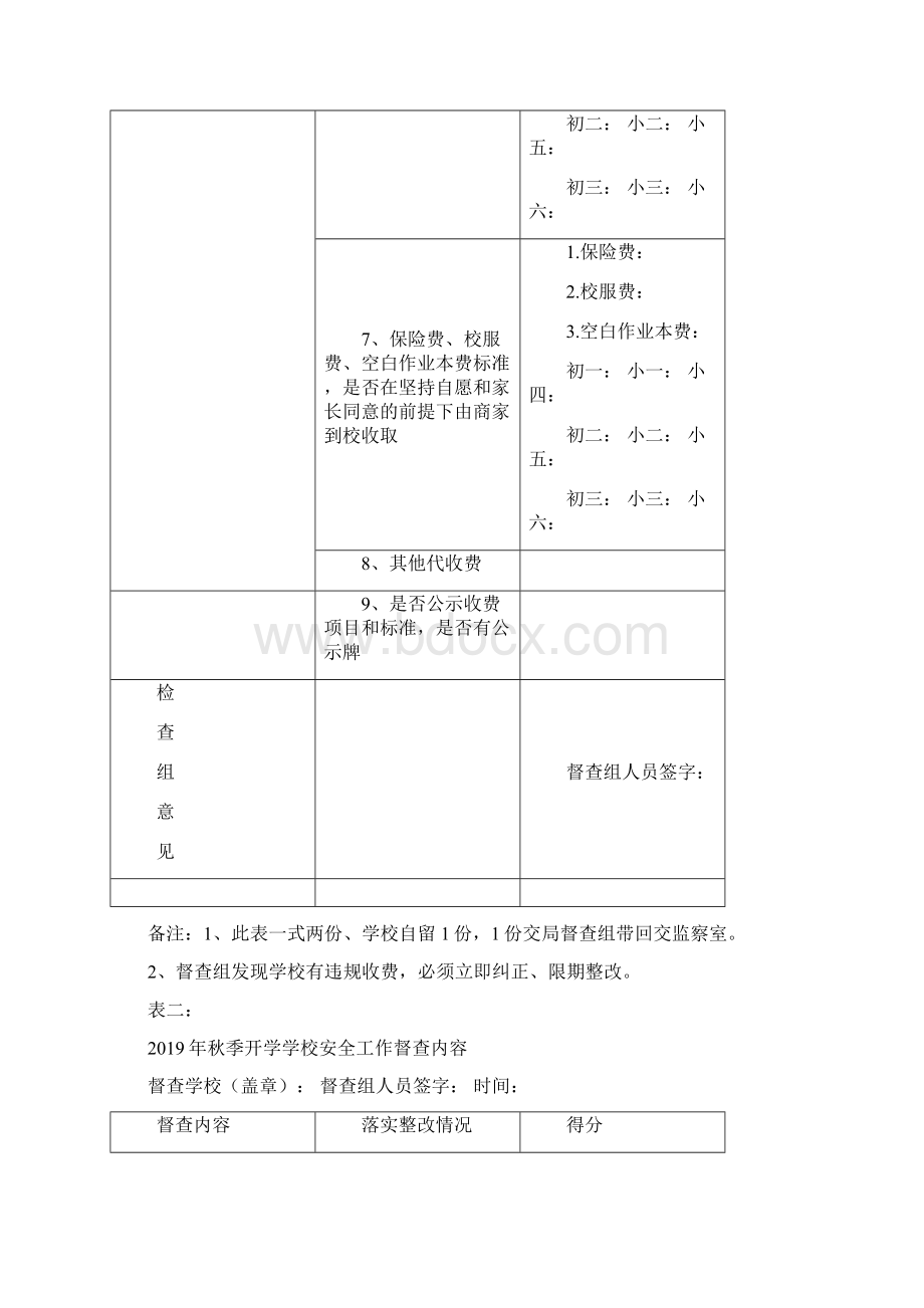 吉水县中小学秋季收费督查情况表doc.docx_第2页