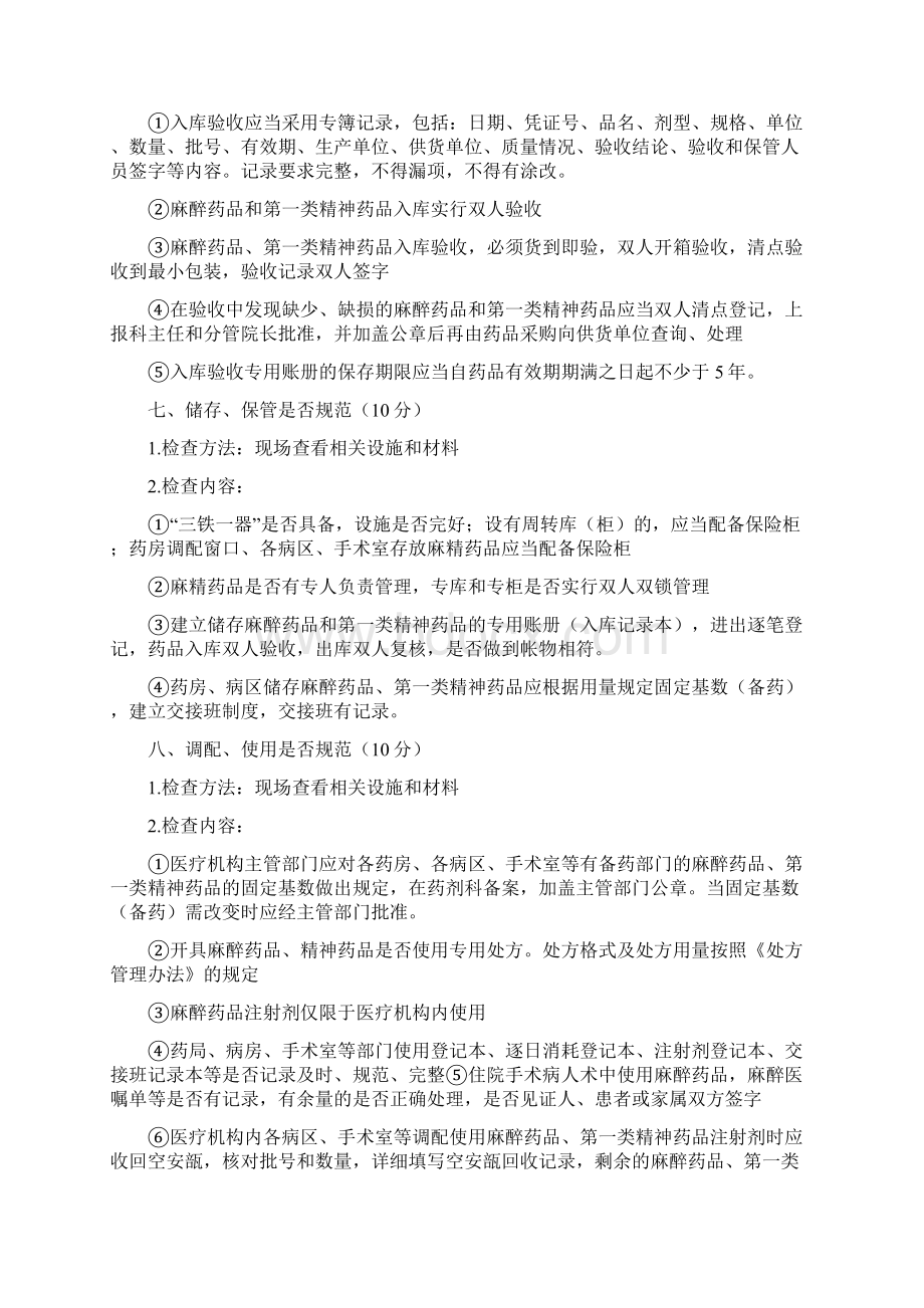 毒麻药品质控检查细则Word格式.docx_第3页