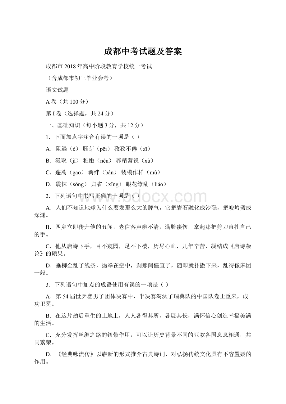 成都中考试题及答案.docx_第1页