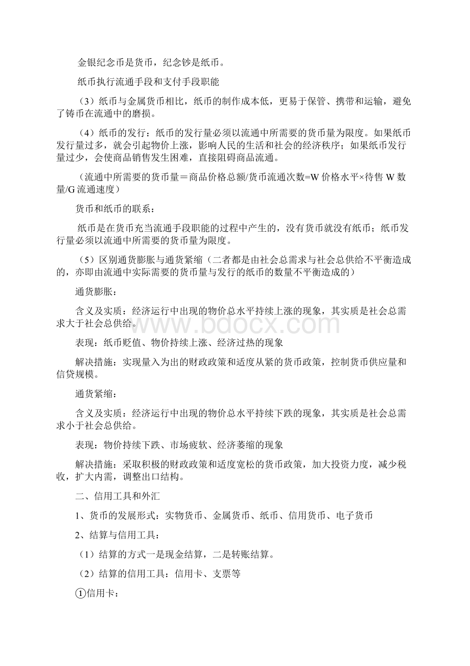 经济生活知识要点.docx_第3页