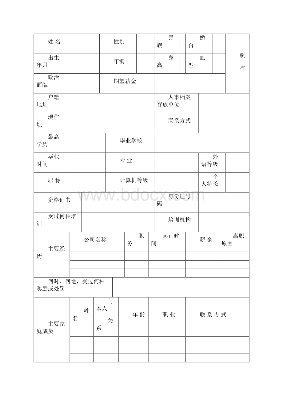 人事表格大全完整版Word格式文档下载.docx_第3页