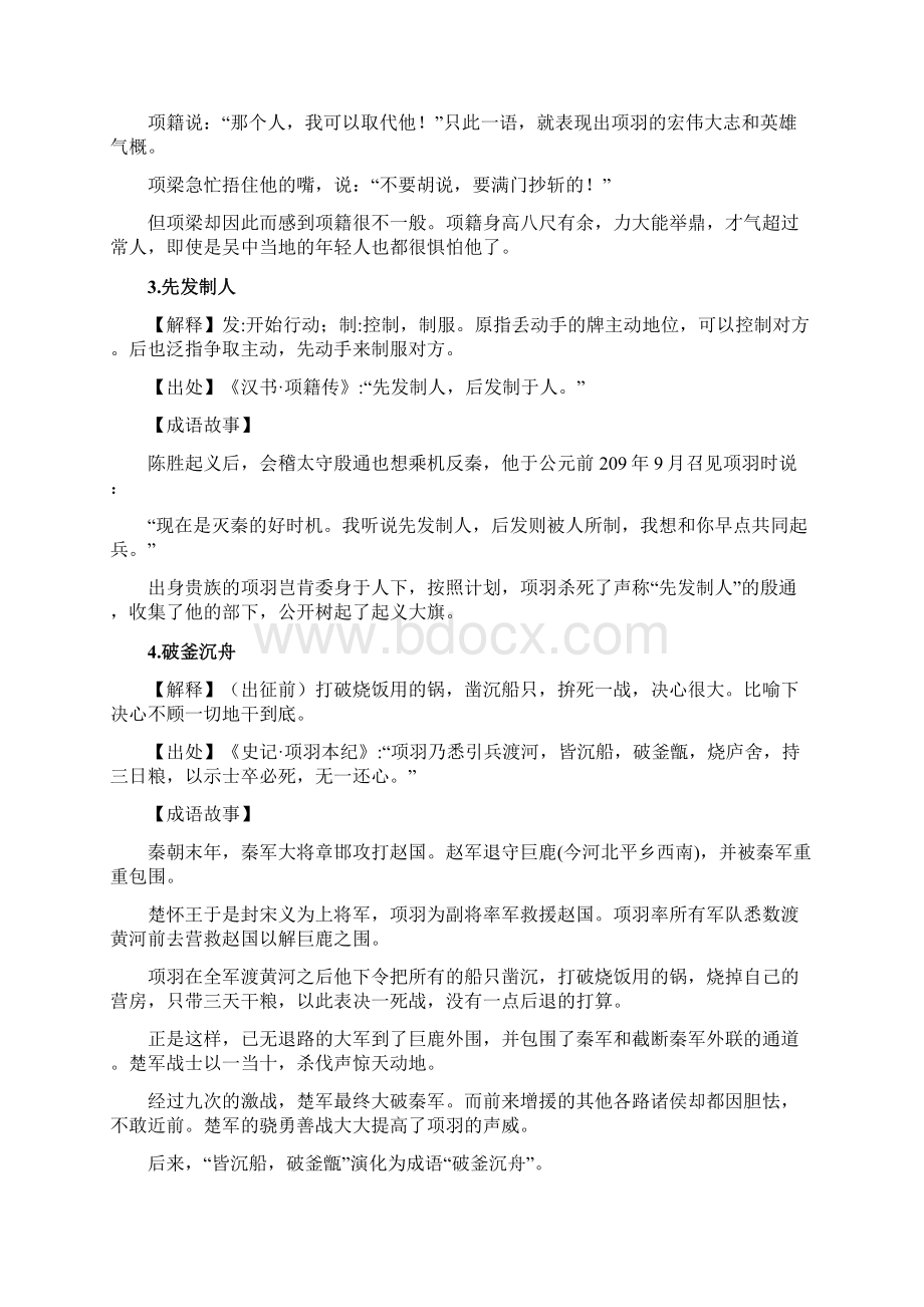 与项羽有关地成语个故事大全Word文档下载推荐.docx_第2页