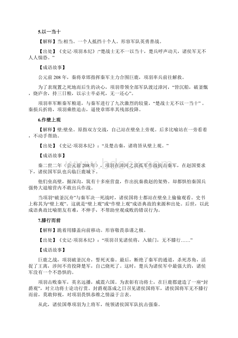 与项羽有关地成语个故事大全Word文档下载推荐.docx_第3页