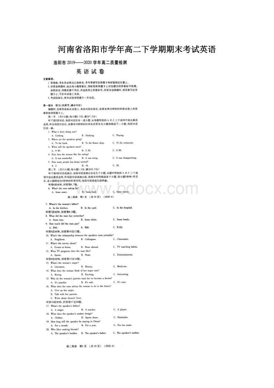 河南省洛阳市学年高二下学期期末考试英语.docx_第1页