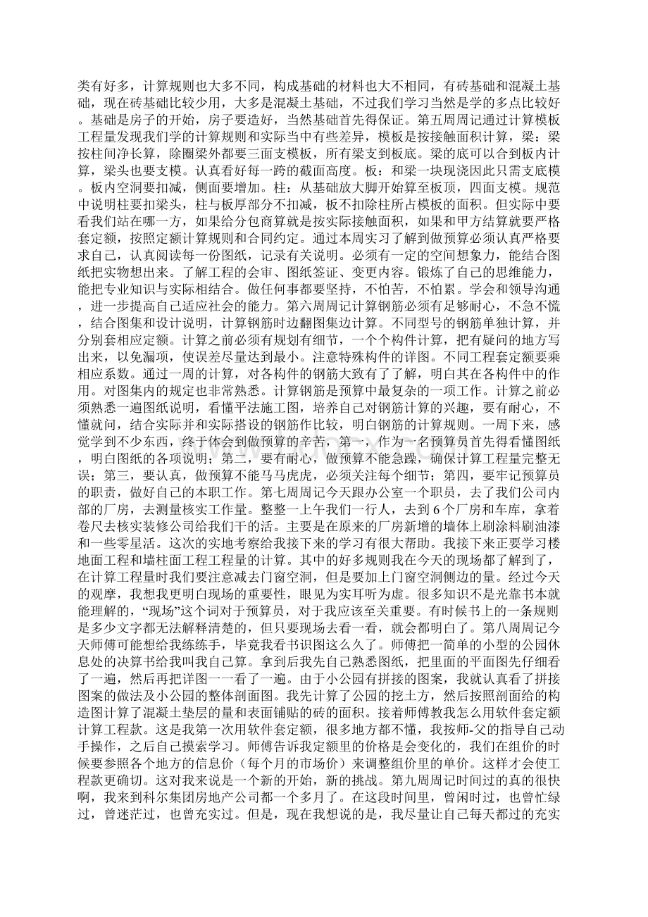 教师试用期满述职报告教师试用期个人人述职报告Word格式.docx_第3页