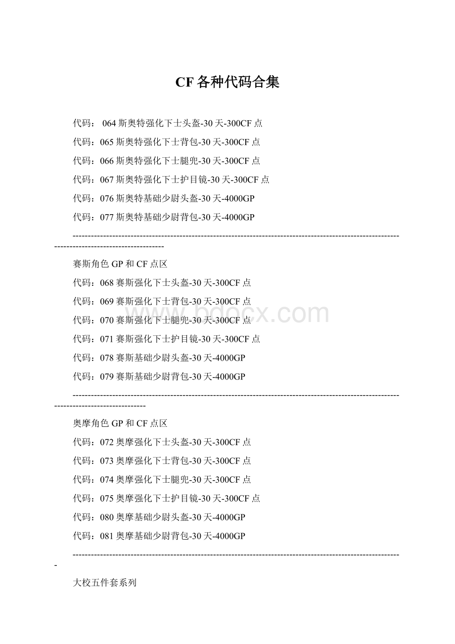 CF各种代码合集.docx_第1页