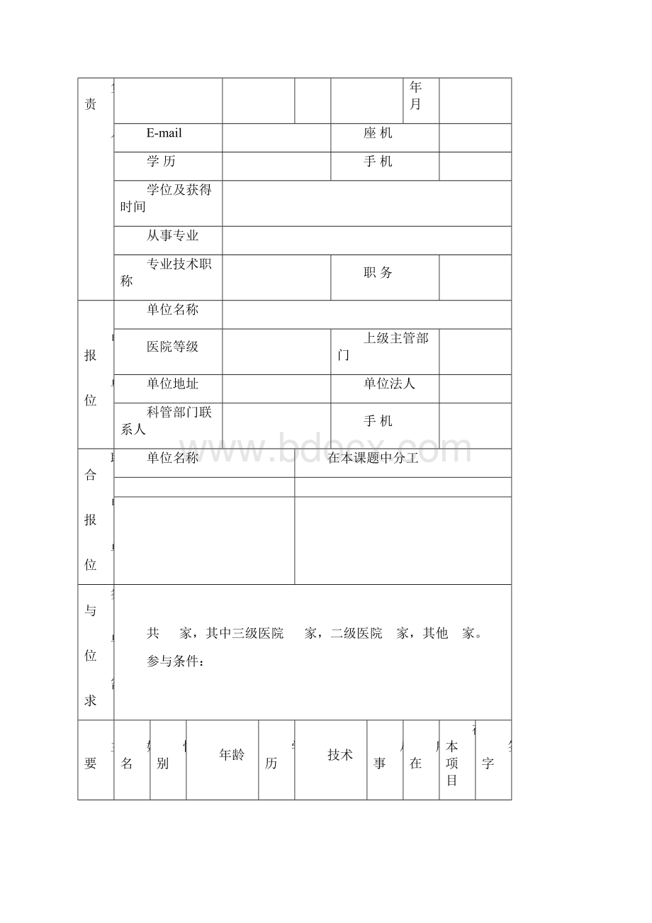 中国脑卒中高危人群干预适宜技术研究及推广项目文档格式.docx_第2页