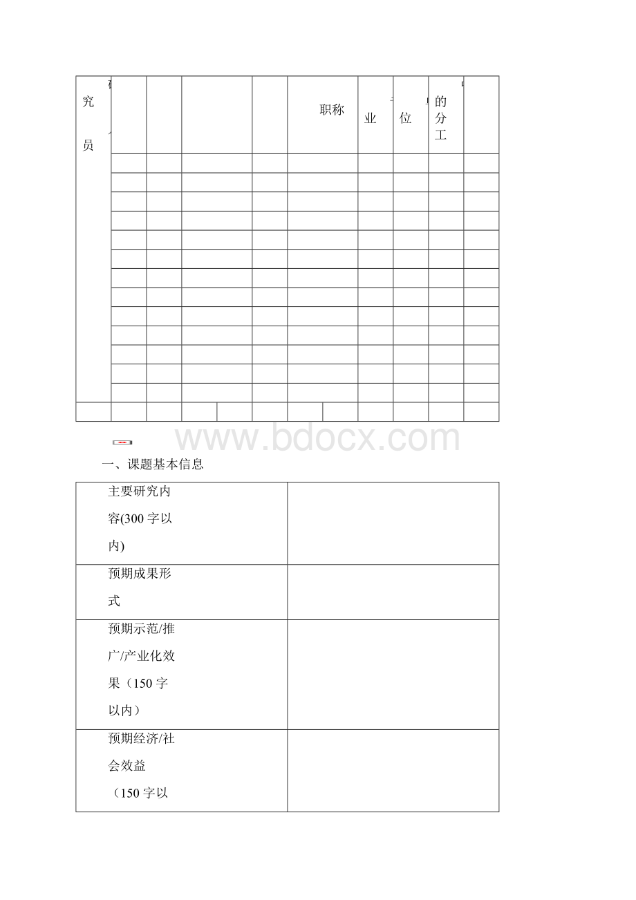 中国脑卒中高危人群干预适宜技术研究及推广项目文档格式.docx_第3页