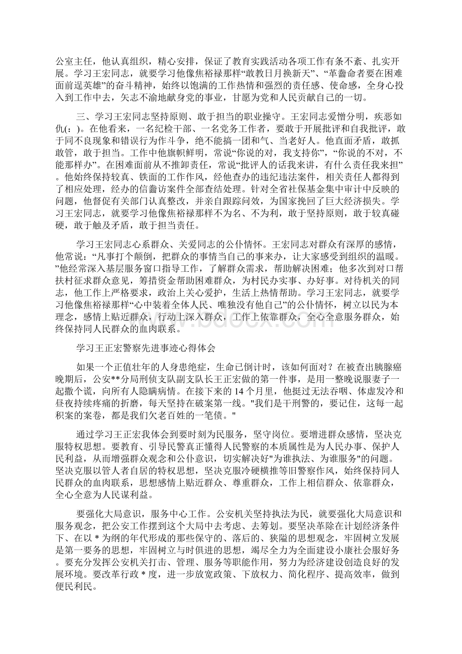 学习王宏同志心得体会精选多篇.docx_第2页