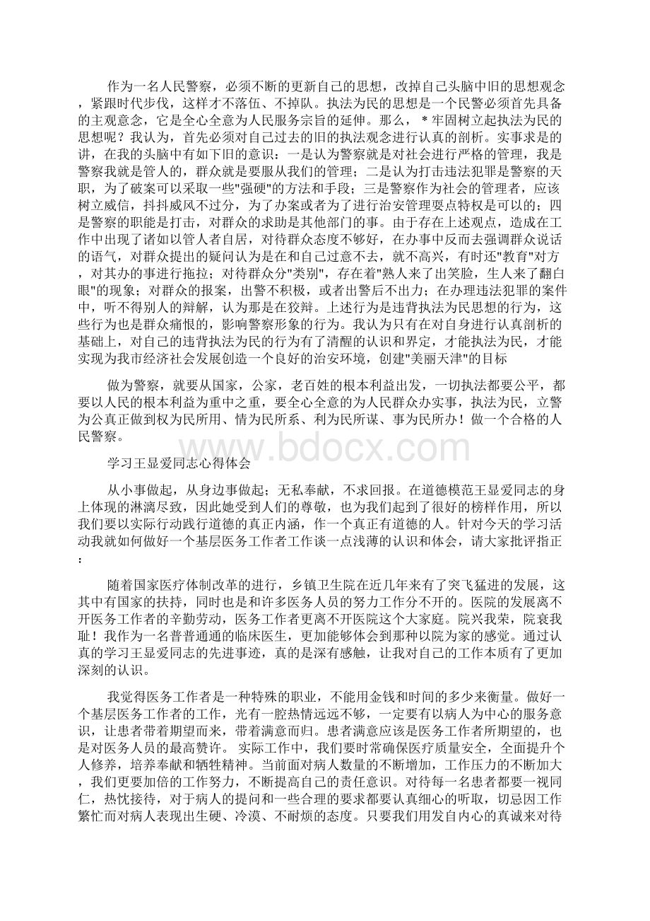 学习王宏同志心得体会精选多篇.docx_第3页