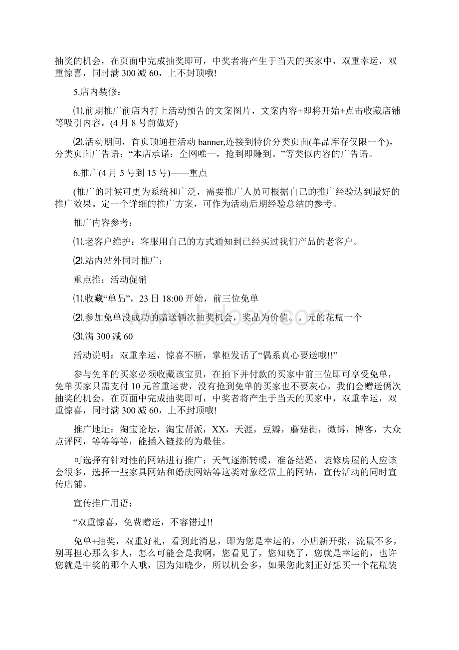 天猫活动策划方案.docx_第2页