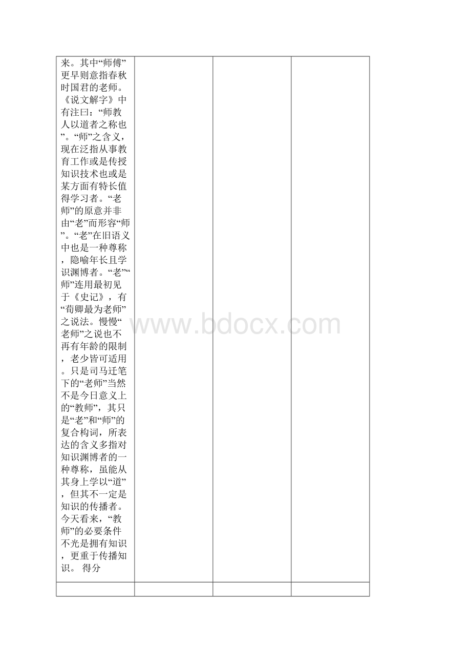 内蒙呼市六中高一地理上学期第五章第一节自然地理环境的整体性教育文档.docx_第2页