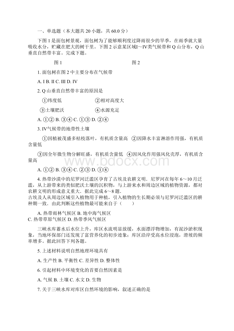 内蒙呼市六中高一地理上学期第五章第一节自然地理环境的整体性教育文档.docx_第3页