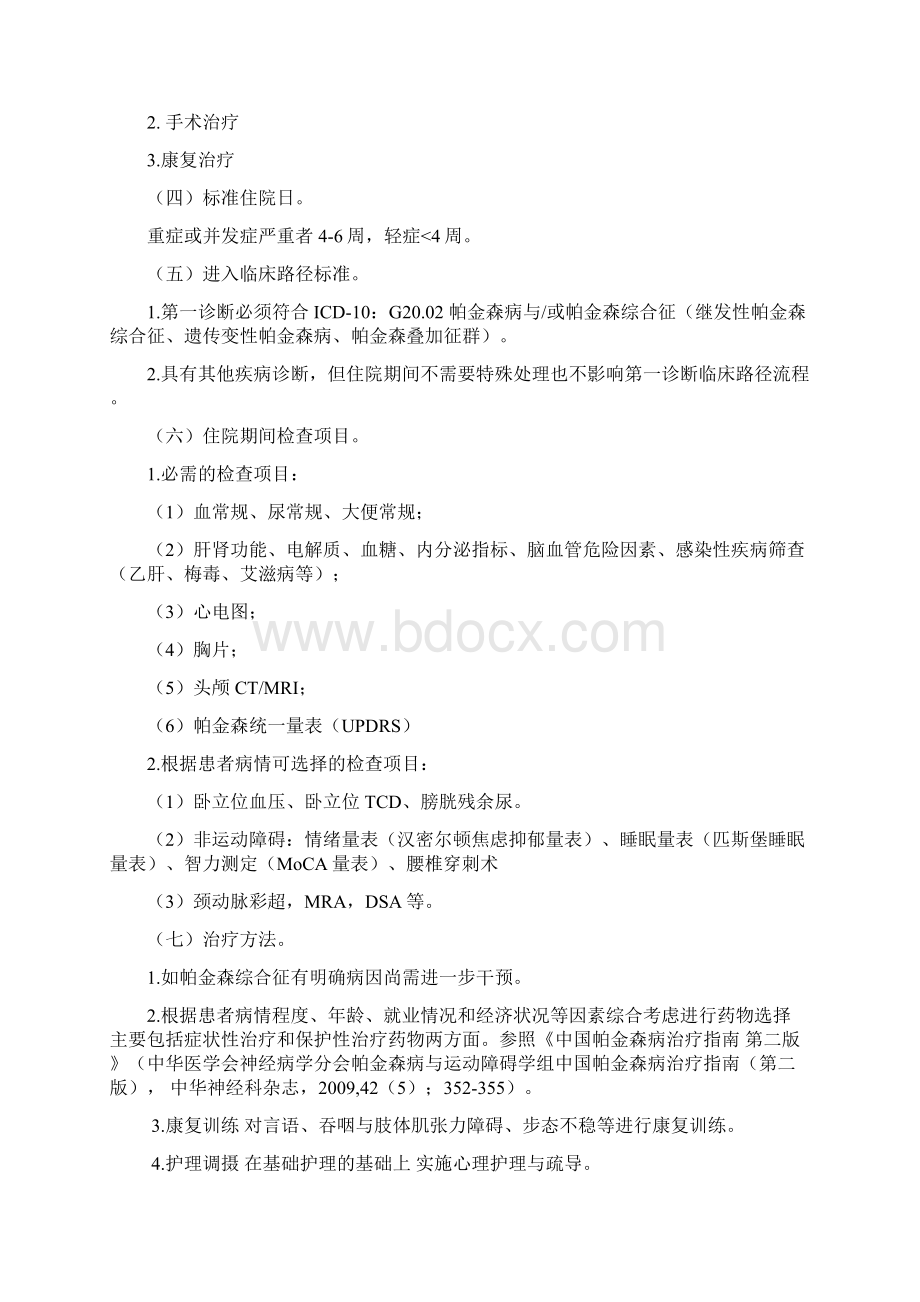 帕金森病临床路径.docx_第2页