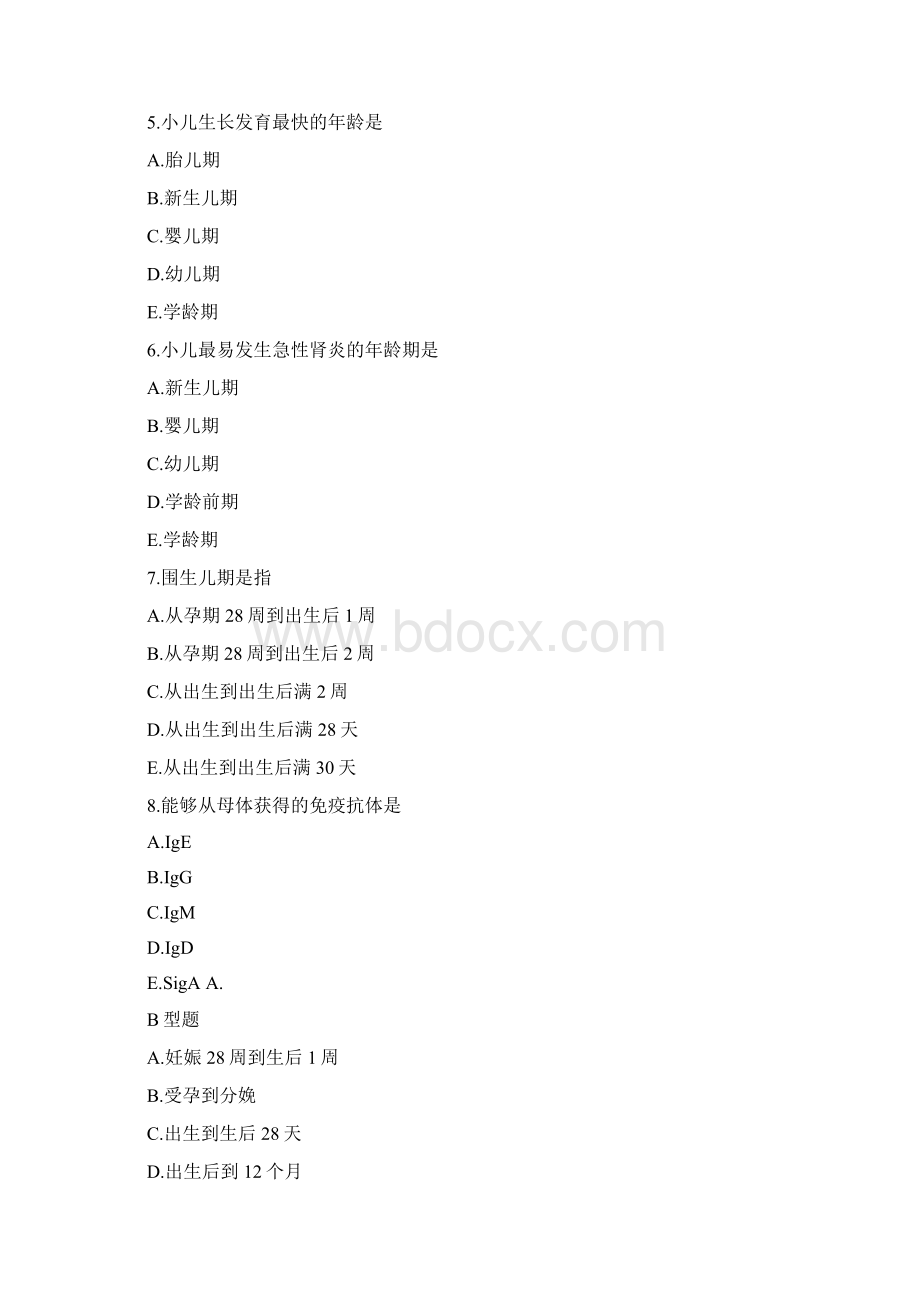 儿科护理学第一章绪论Word文档下载推荐.docx_第2页