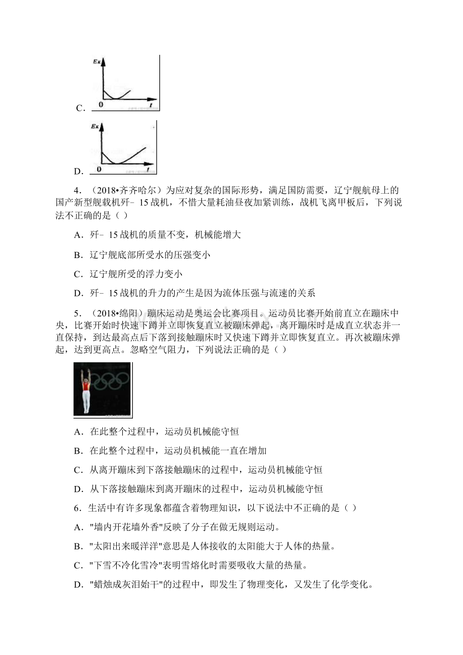 九年级物理单元测试题.docx_第2页